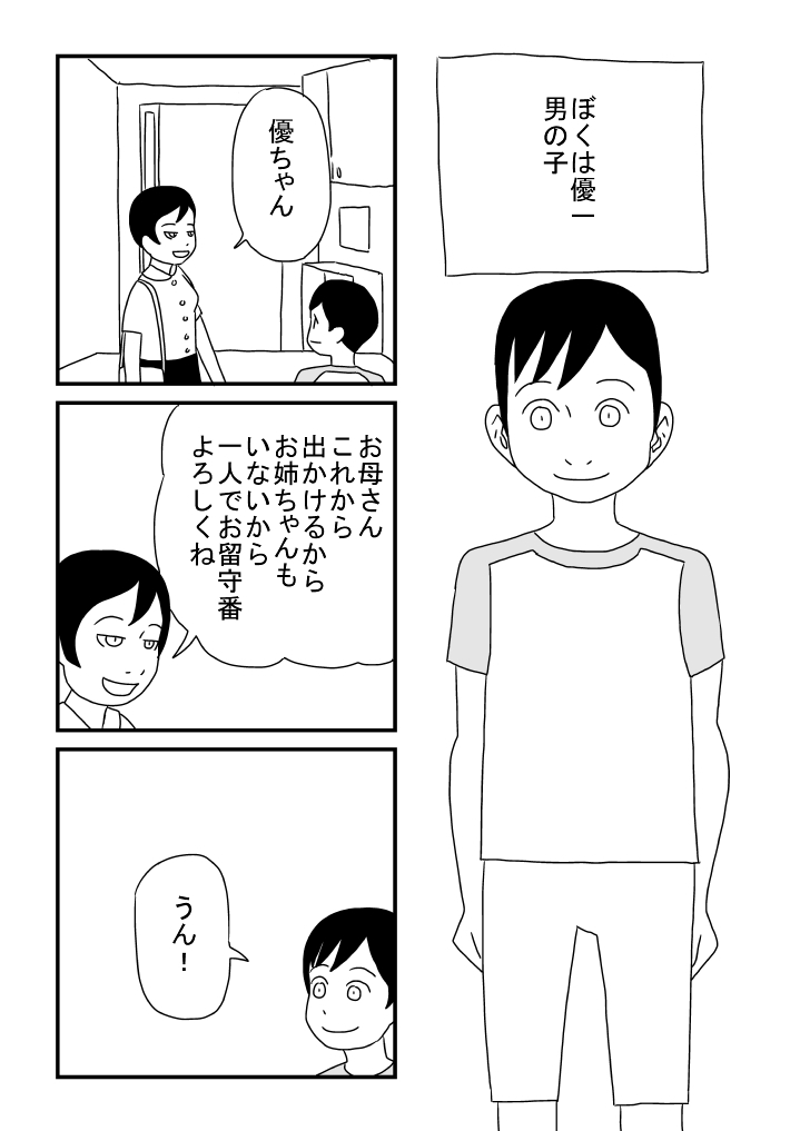 Boku Kawaii page 2 full
