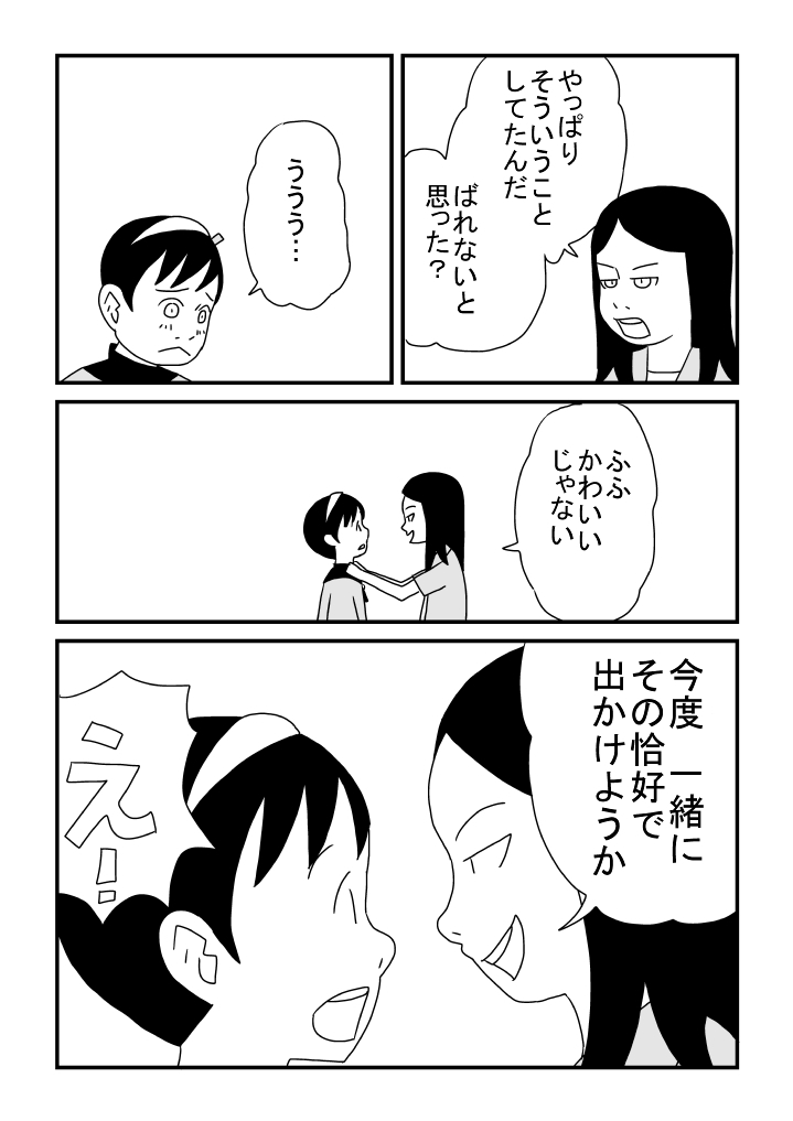 Boku Kawaii page 5 full