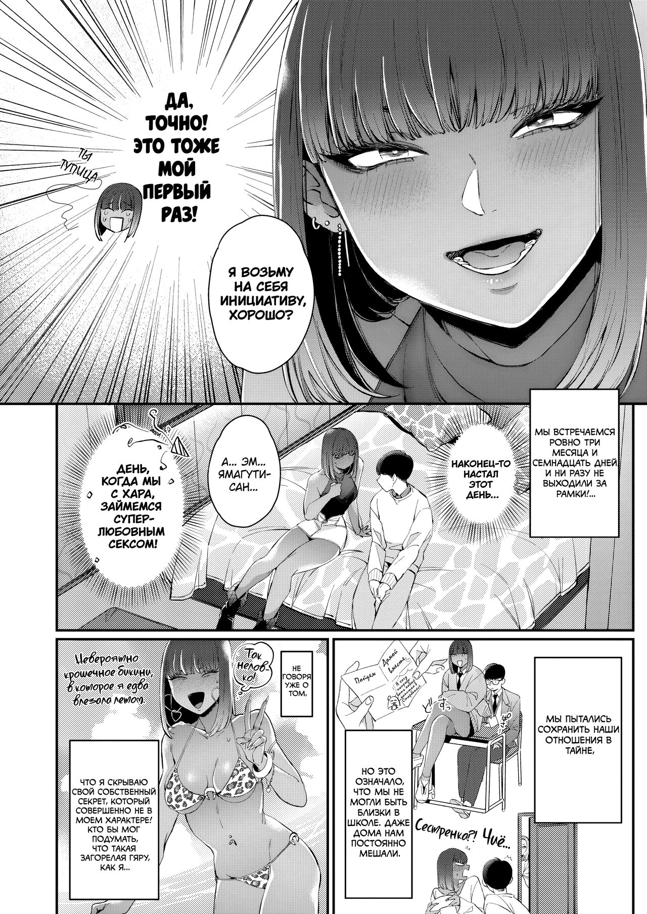 Gal no Kawaii Mieppari | Моя симпатичная подруга Гяру - настоящая позерка -  Page 2 - IMHentai