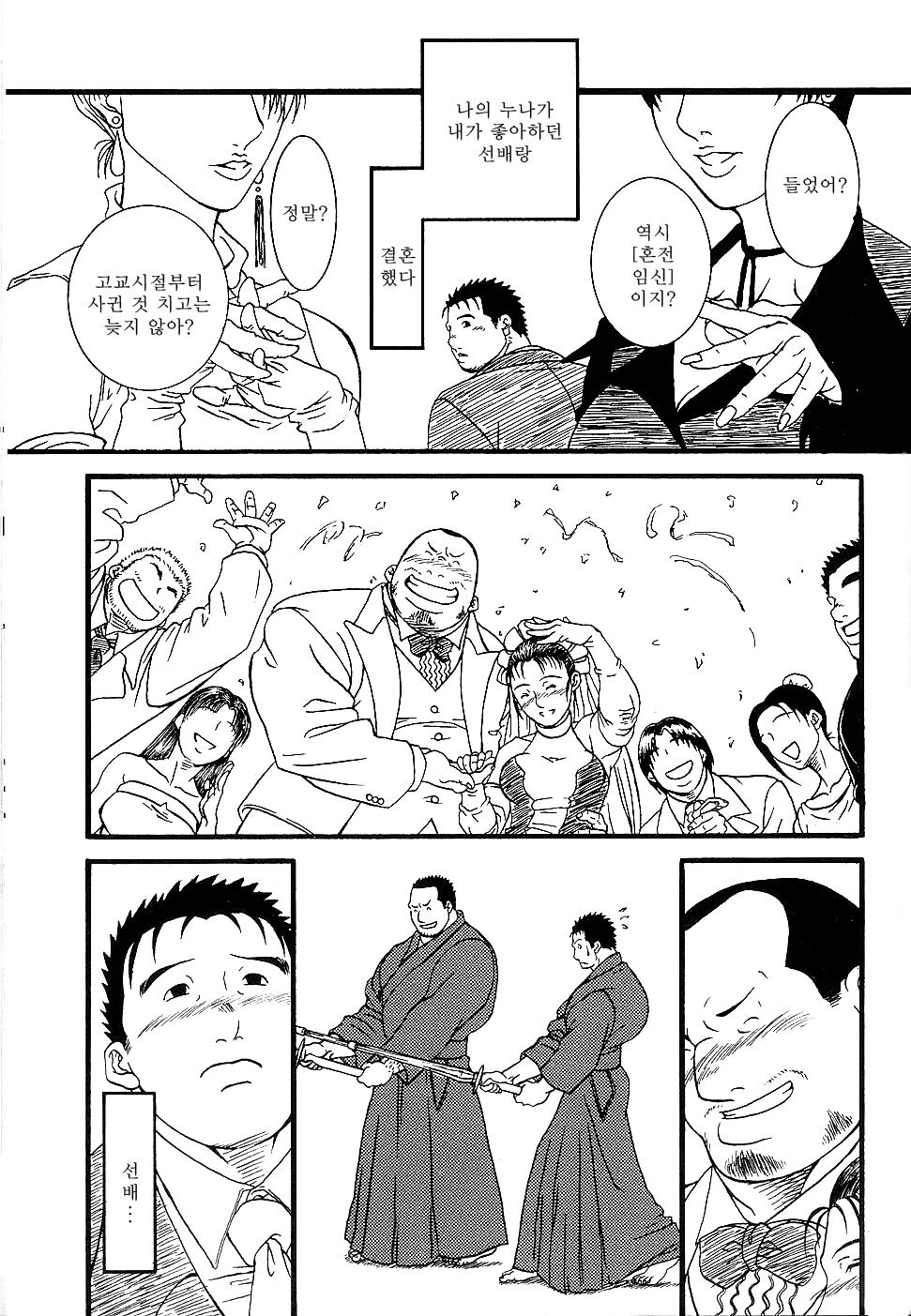 Yasashii Akuma | 상냥한 악마 page 1 full