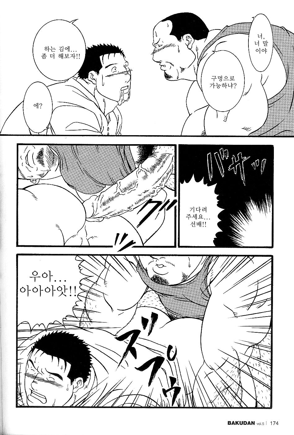 Yasashii Akuma | 상냥한 악마 page 10 full