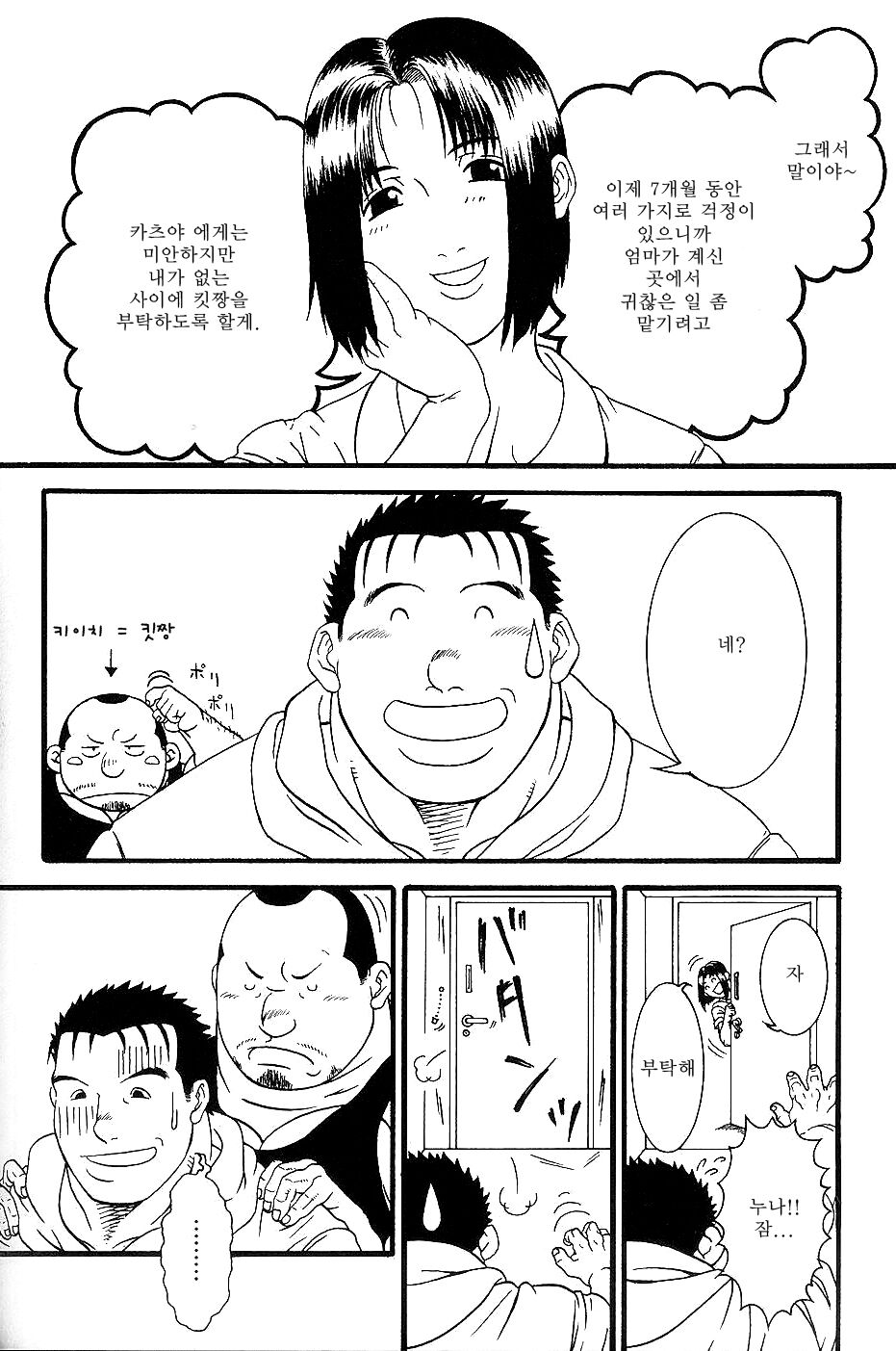 Yasashii Akuma | 상냥한 악마 page 2 full