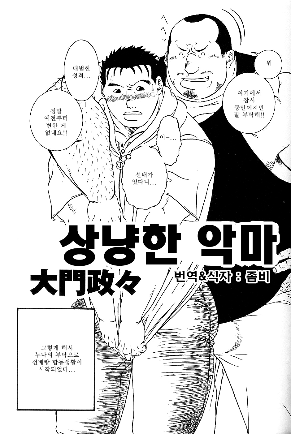 Yasashii Akuma | 상냥한 악마 page 3 full