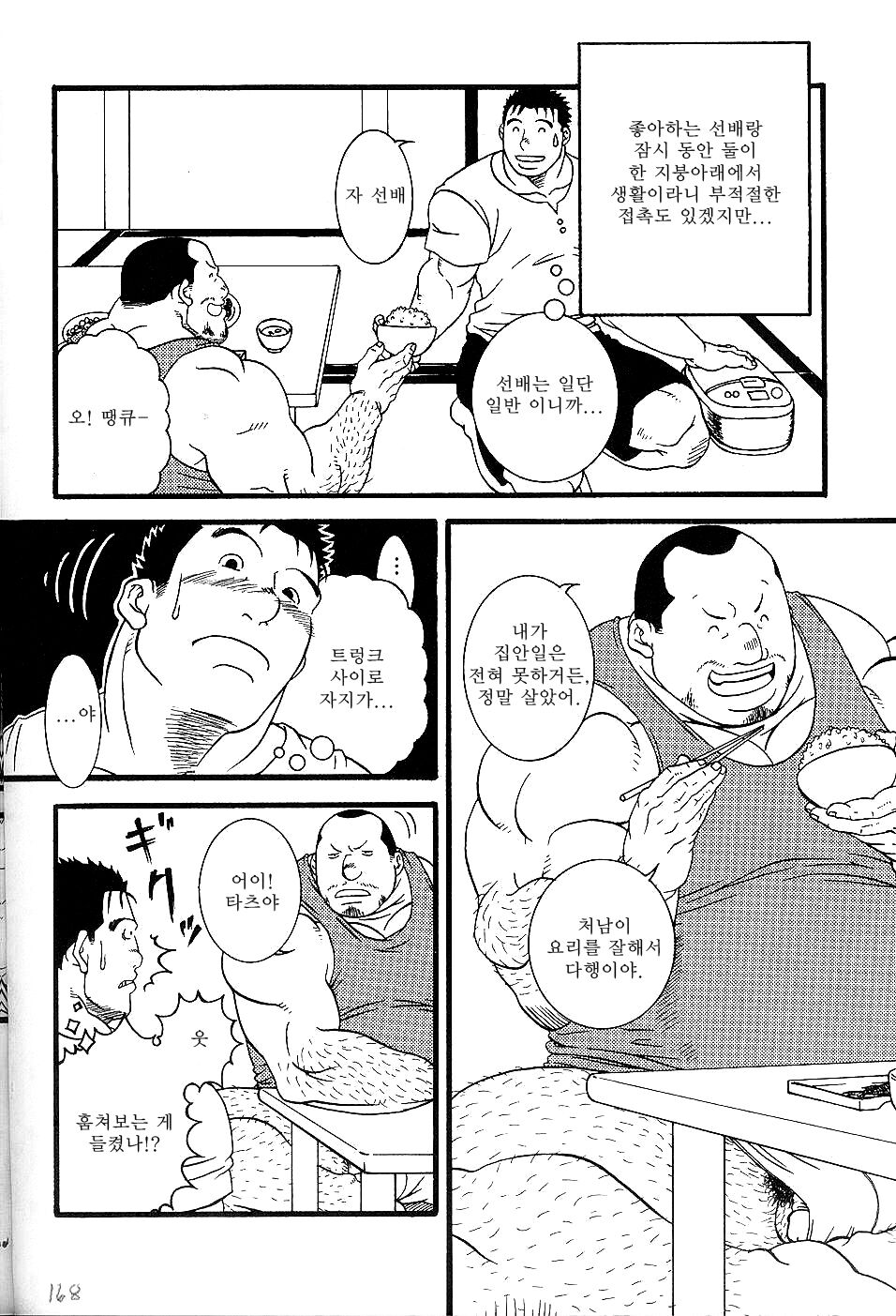 Yasashii Akuma | 상냥한 악마 page 4 full