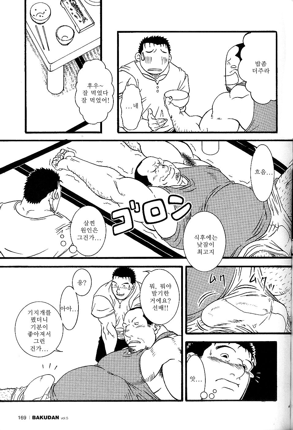 Yasashii Akuma | 상냥한 악마 page 5 full