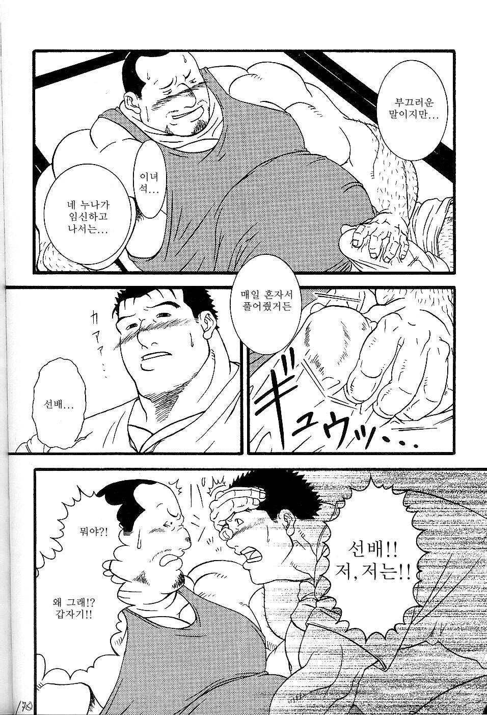 Yasashii Akuma | 상냥한 악마 page 6 full