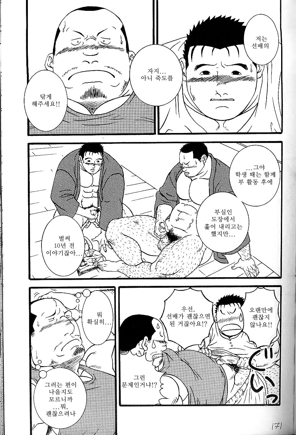 Yasashii Akuma | 상냥한 악마 page 7 full