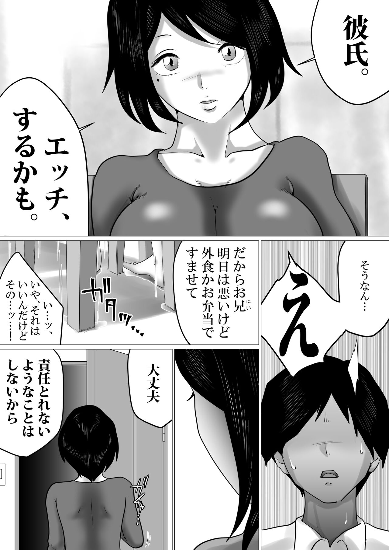 Futari Gurashi. ~Sex Chuu ni Dake "Oniichan" to Yondekureru JK Imouto page 6 full