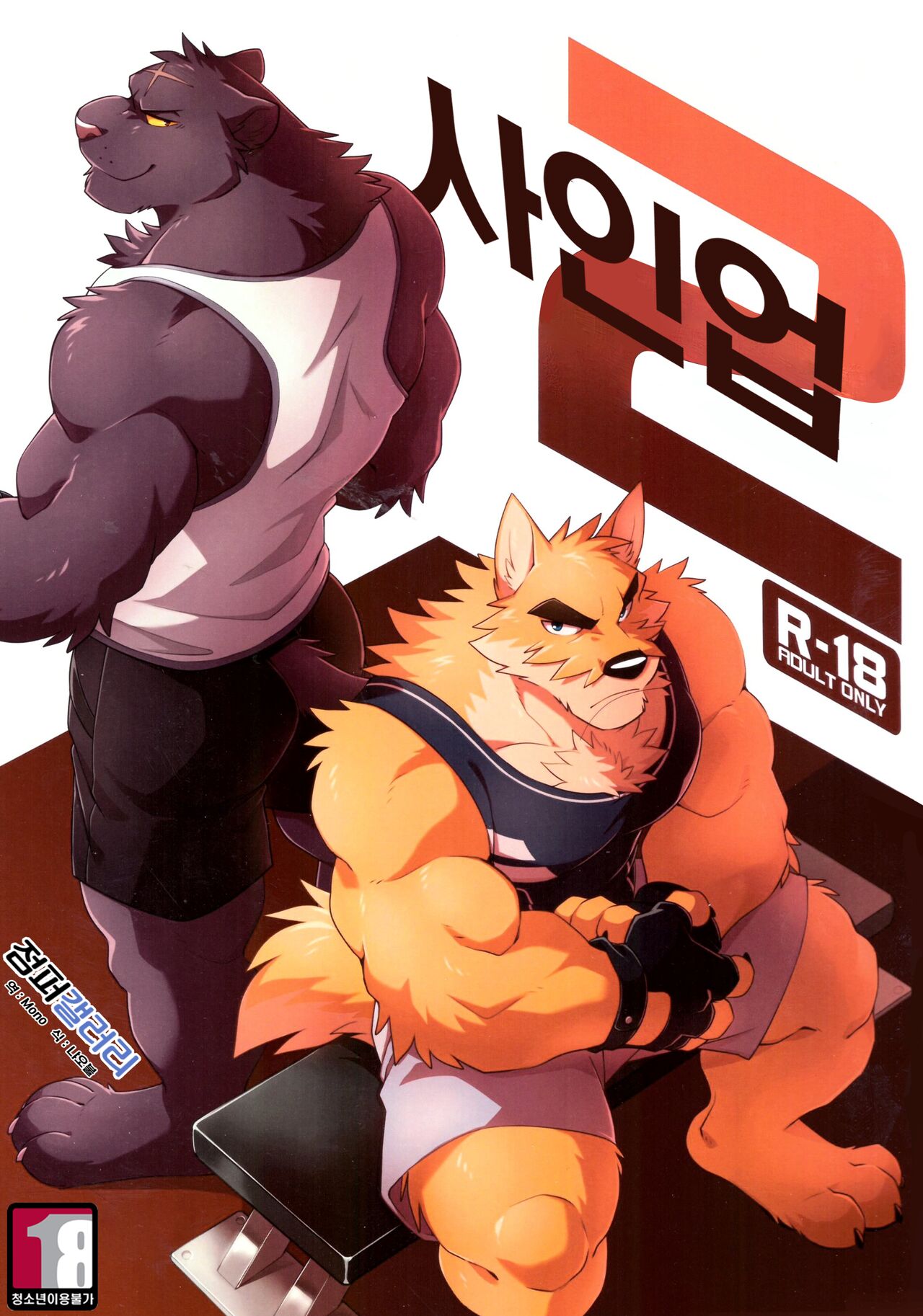 SIGN UP 2 | 사인 업 2 page 1 full