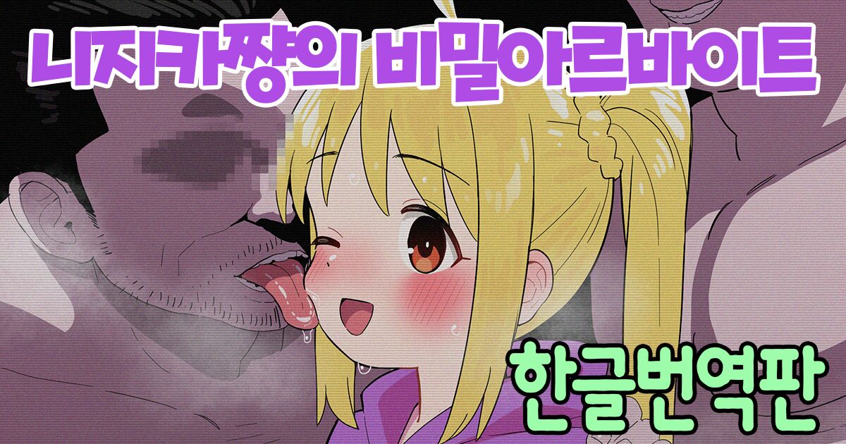 Nijika-chan no Ura Beit page 1 full