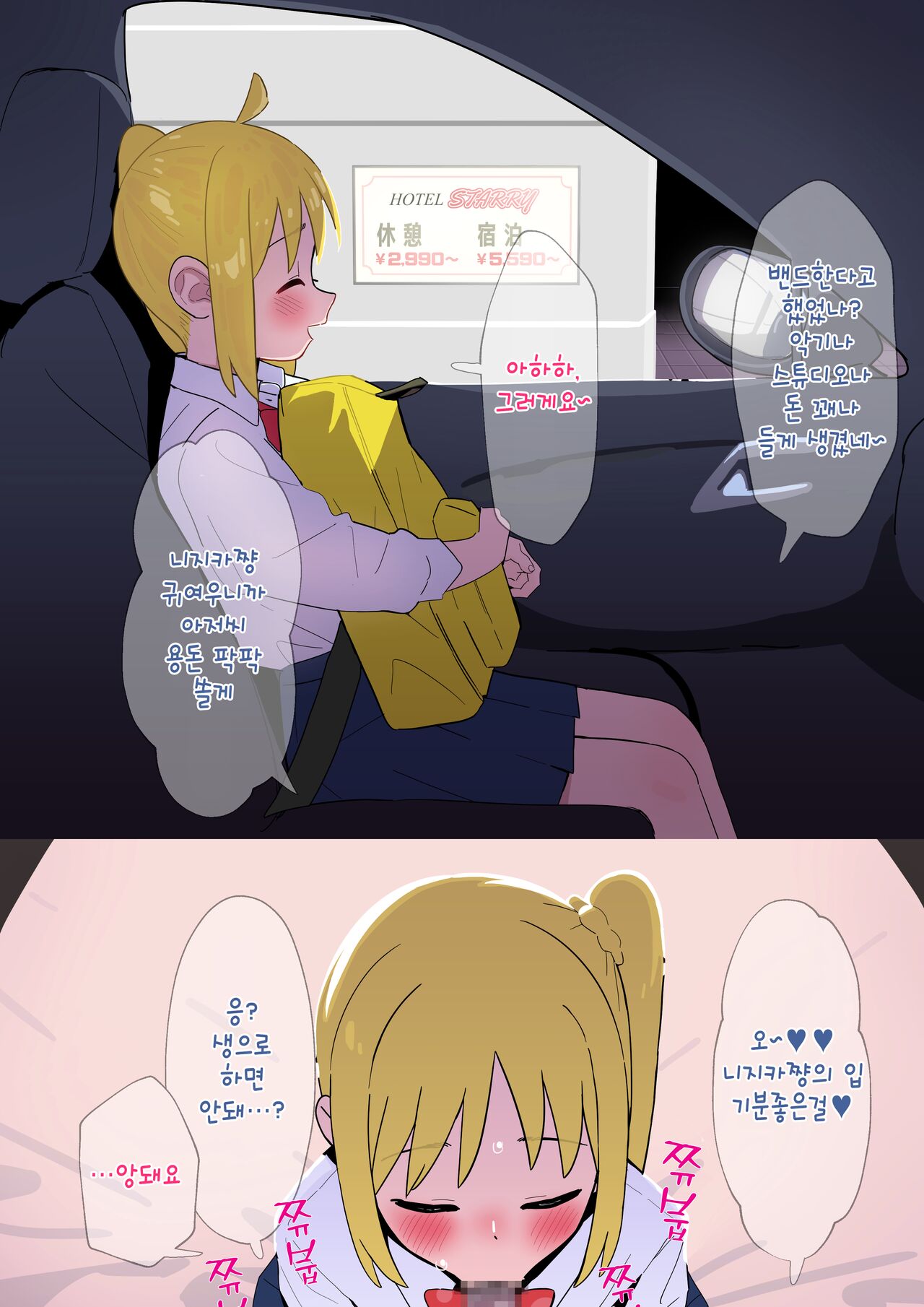 Nijika-chan no Ura Beit page 3 full