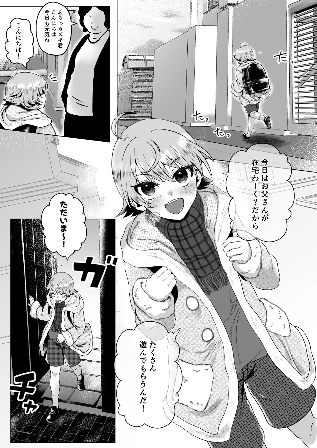 Papa no Kyouiku～Amaama Jidou～ page 2 full