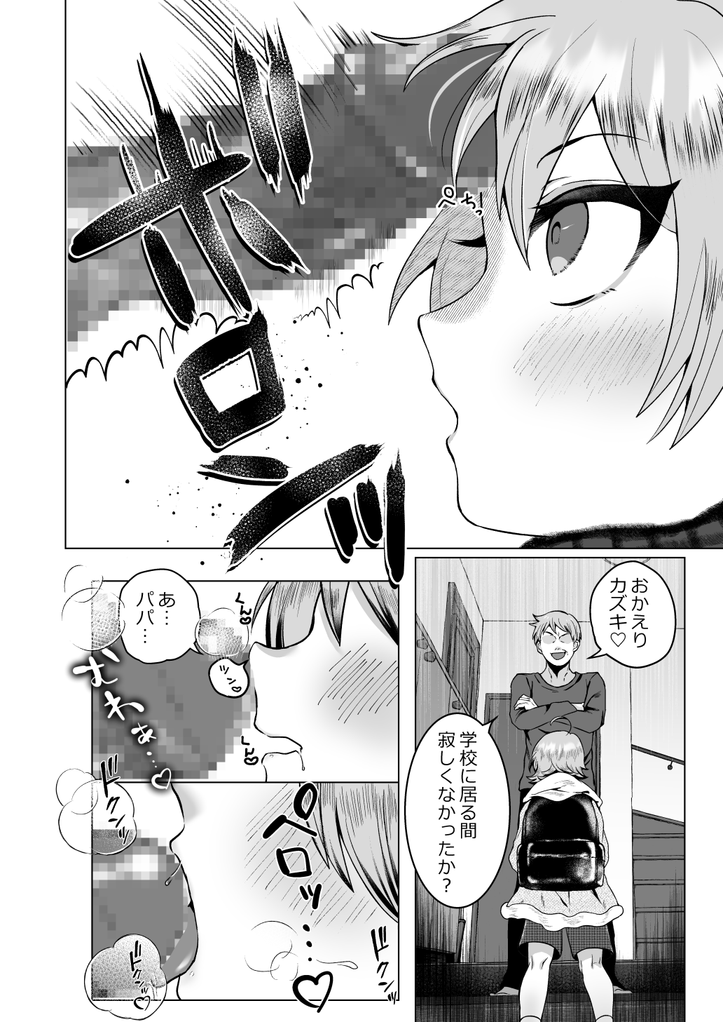 Papa no Kyouiku～Amaama Jidou～ page 3 full