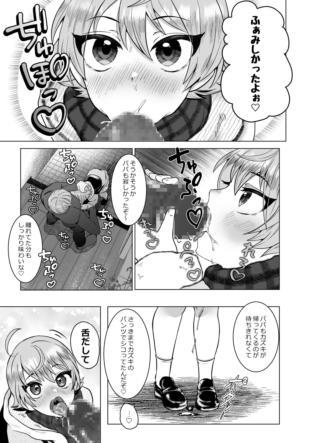 Papa no Kyouiku～Amaama Jidou～ page 4 full
