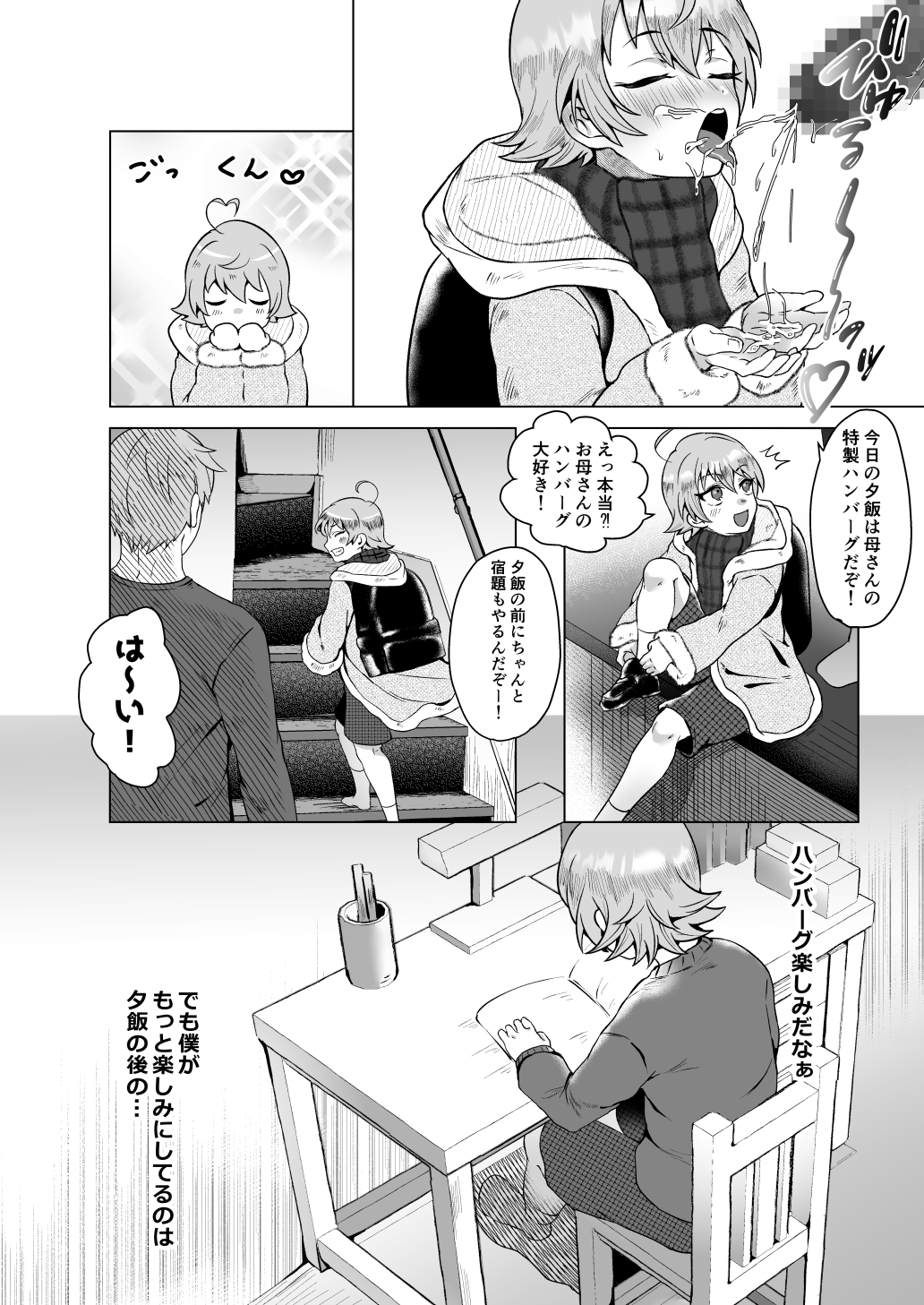 Papa no Kyouiku～Amaama Jidou～ page 5 full