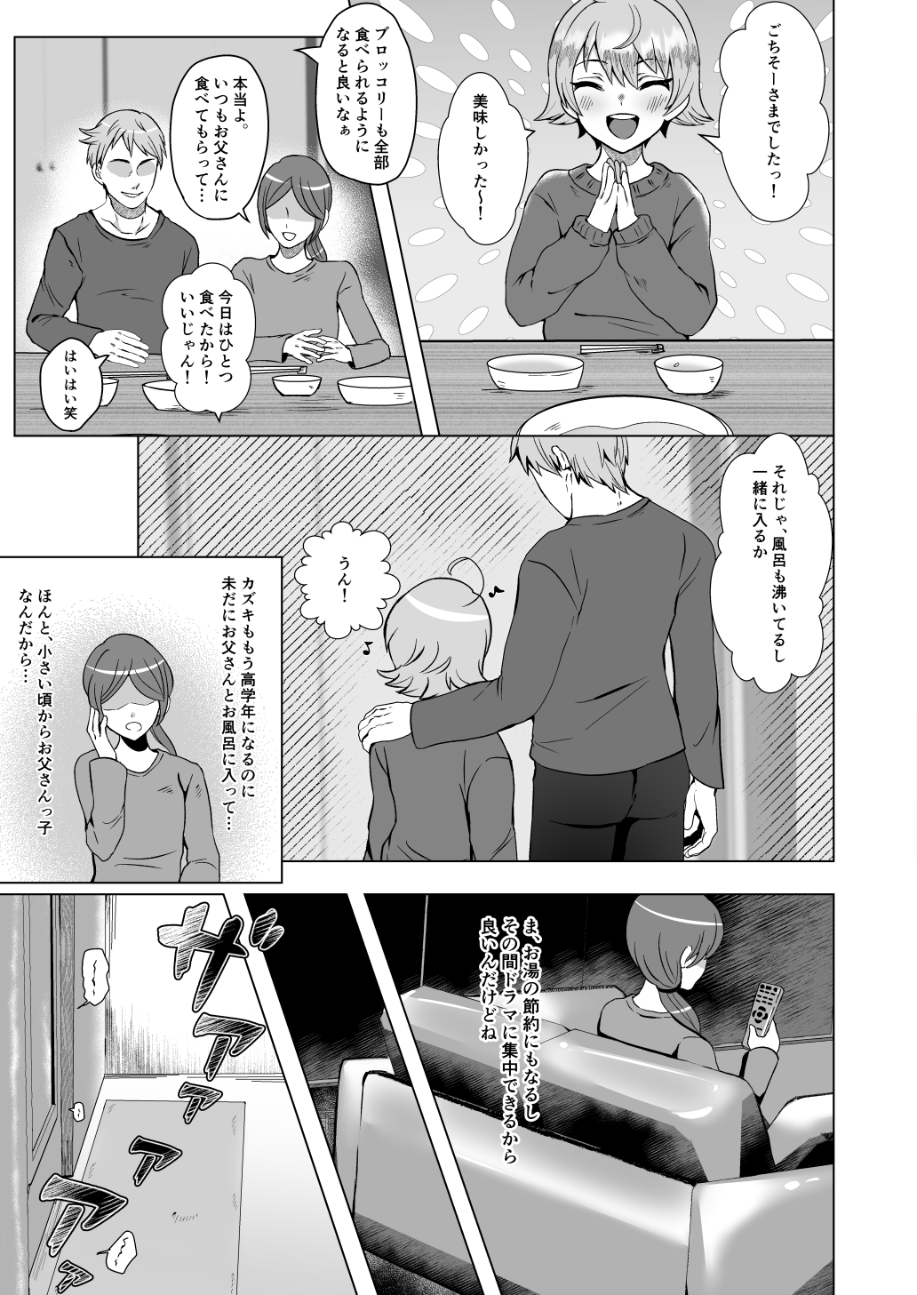 Papa no Kyouiku～Amaama Jidou～ page 6 full