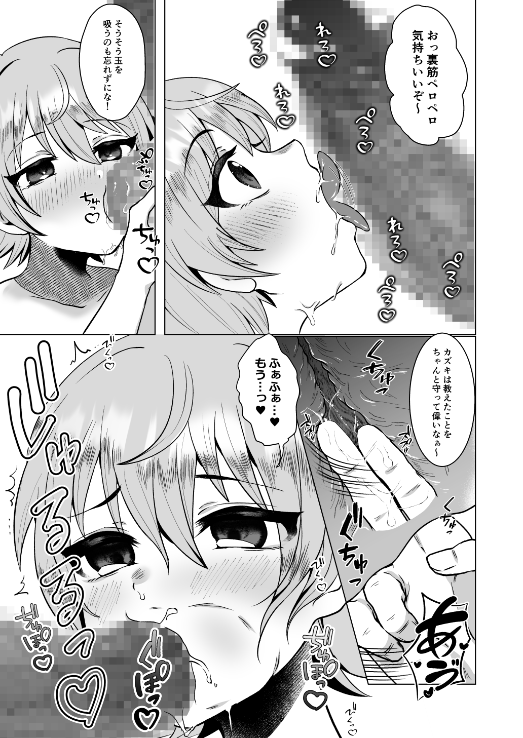 Papa no Kyouiku～Amaama Jidou～ page 8 full