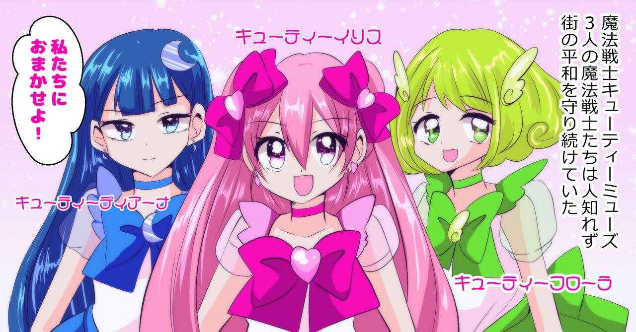 Mesu Ochi Chin Make Haiboku! Mahou Senshi Cutie Ares page 2 full