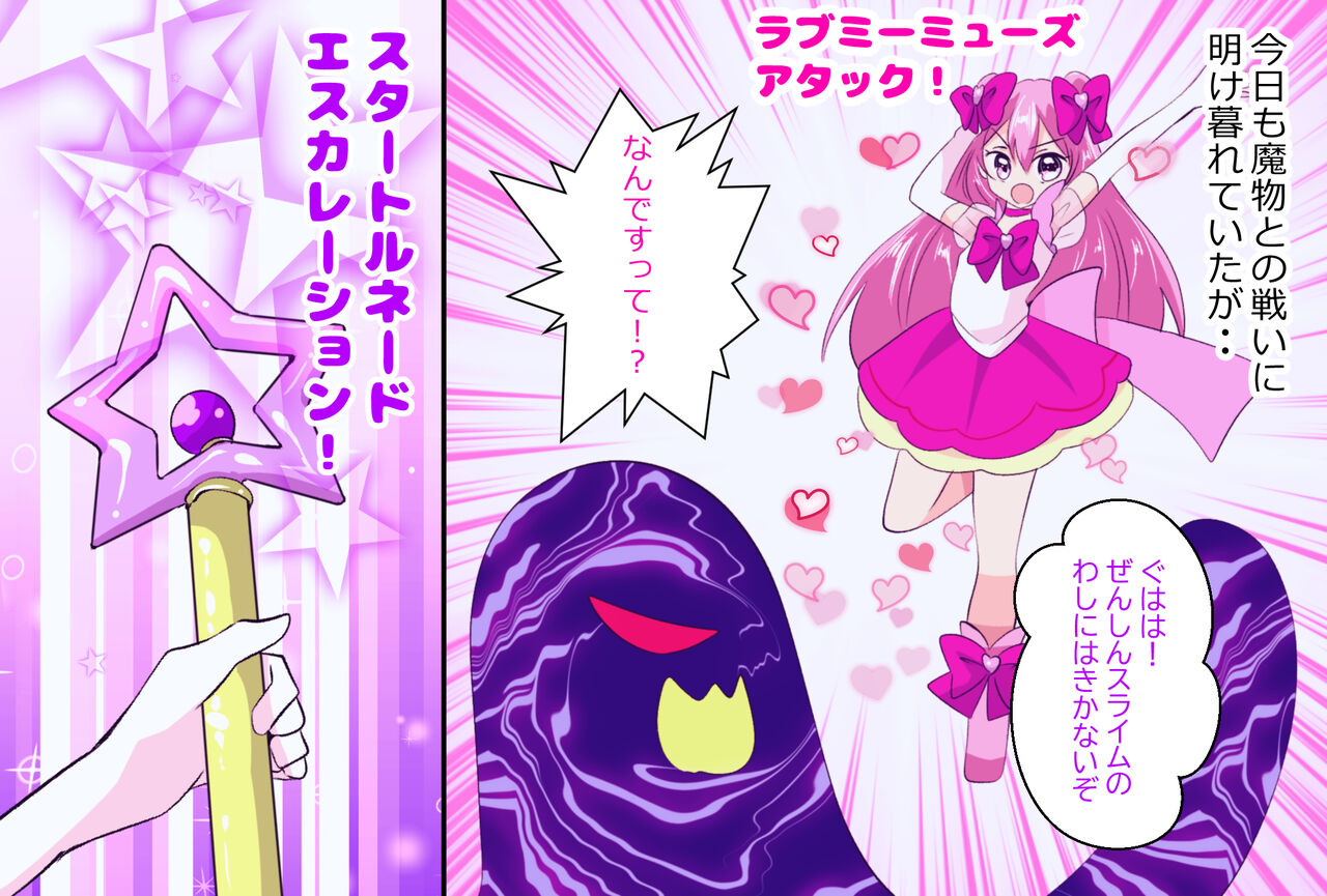 Mesu Ochi Chin Make Haiboku! Mahou Senshi Cutie Ares page 3 full