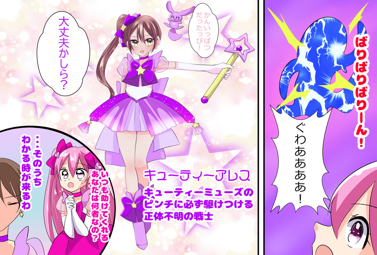 Mesu Ochi Chin Make Haiboku! Mahou Senshi Cutie Ares page 4 full