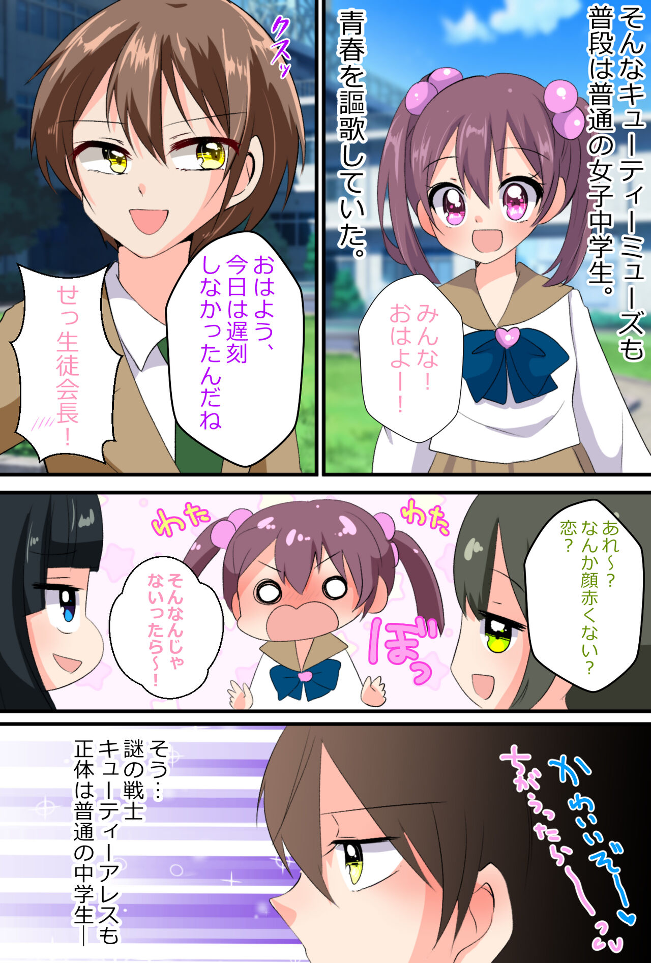 Mesu Ochi Chin Make Haiboku! Mahou Senshi Cutie Ares page 5 full