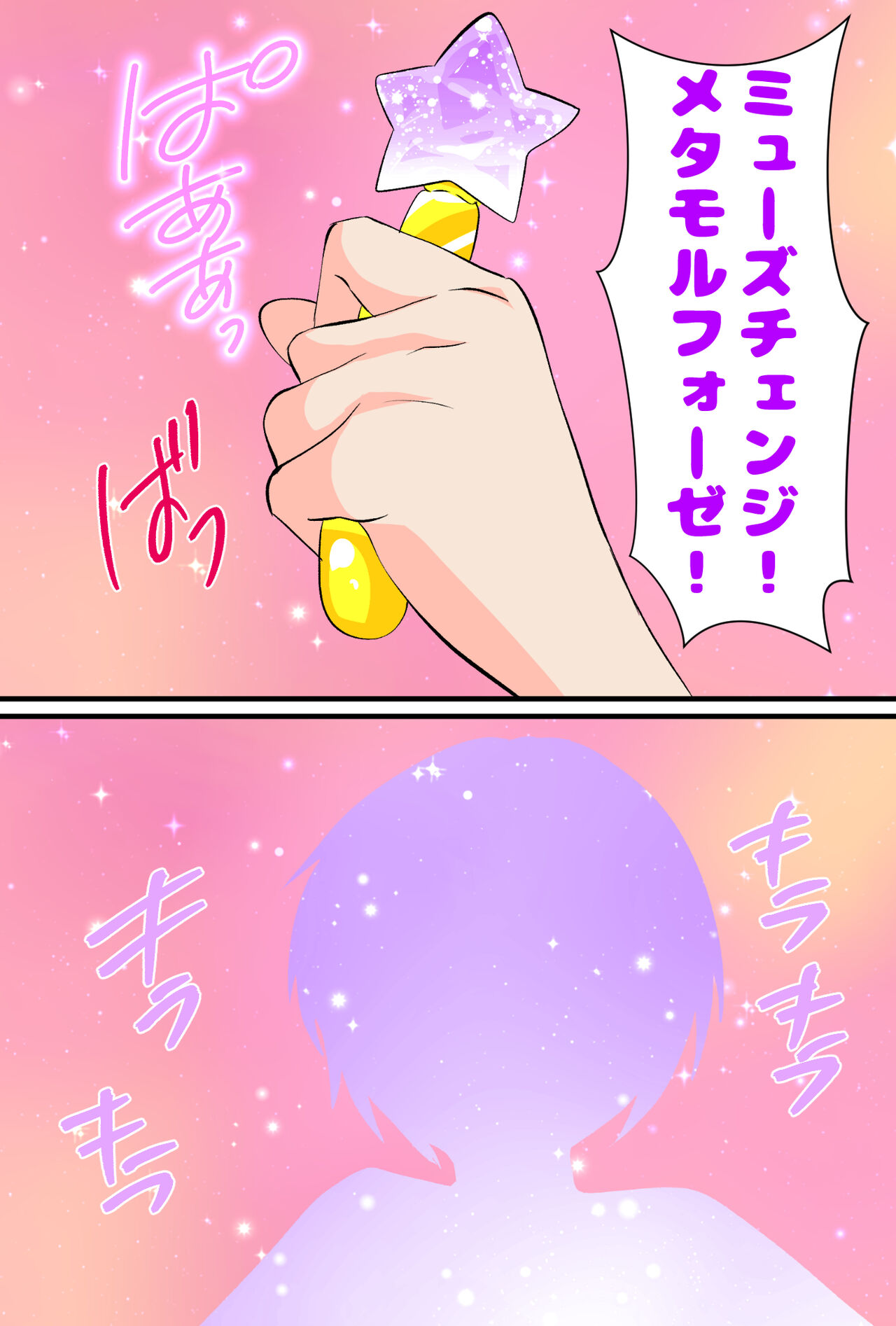 Mesu Ochi Chin Make Haiboku! Mahou Senshi Cutie Ares page 8 full