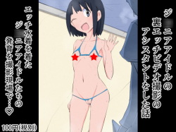 J〇nior Idol no Ura Ecchi Video Satsuei no Assisstant o Shita Hanashi