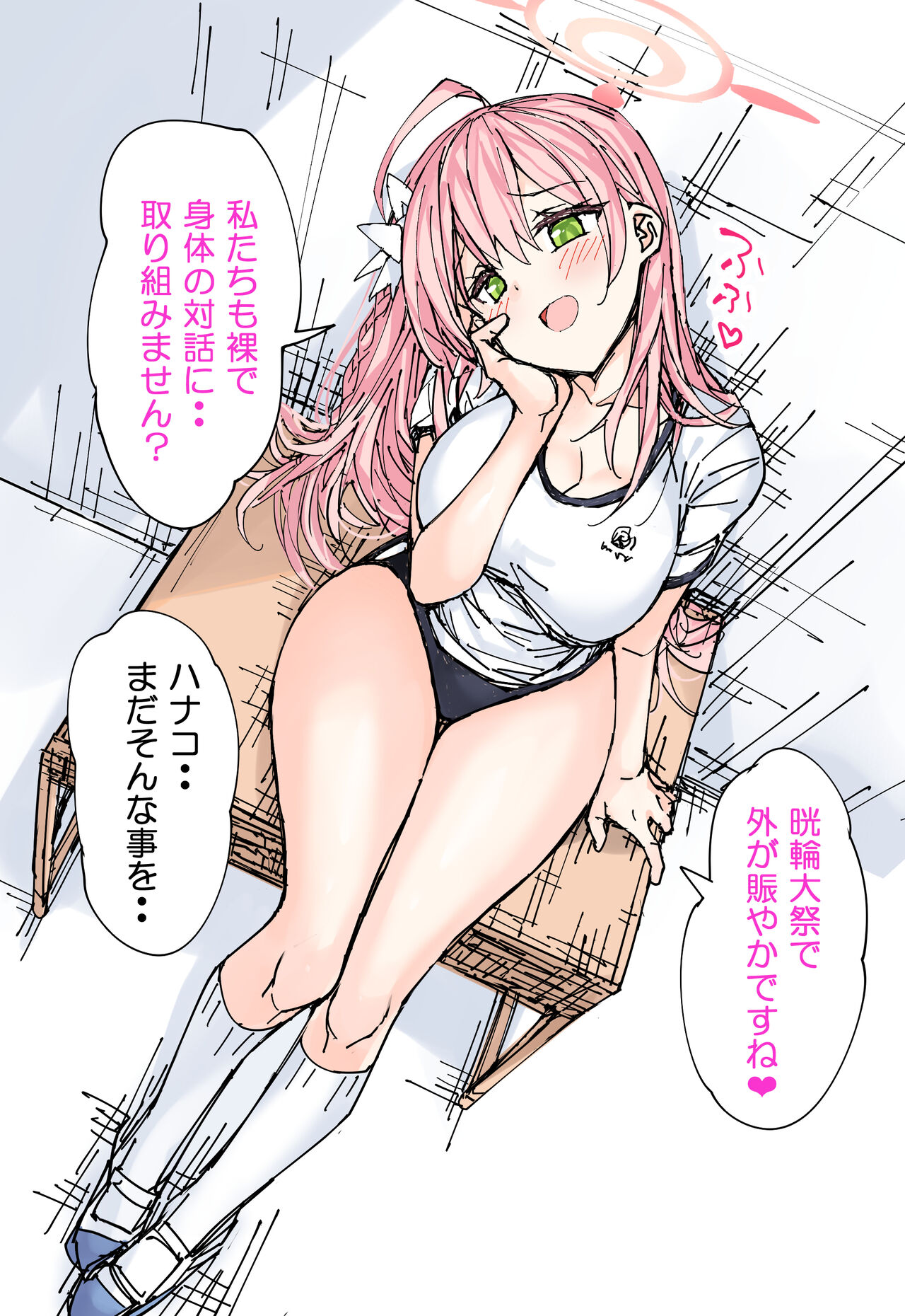 Sensei no Mae de Nugu no wa Igaito Hazukashi katta Urawa Hanako-san page 1 full