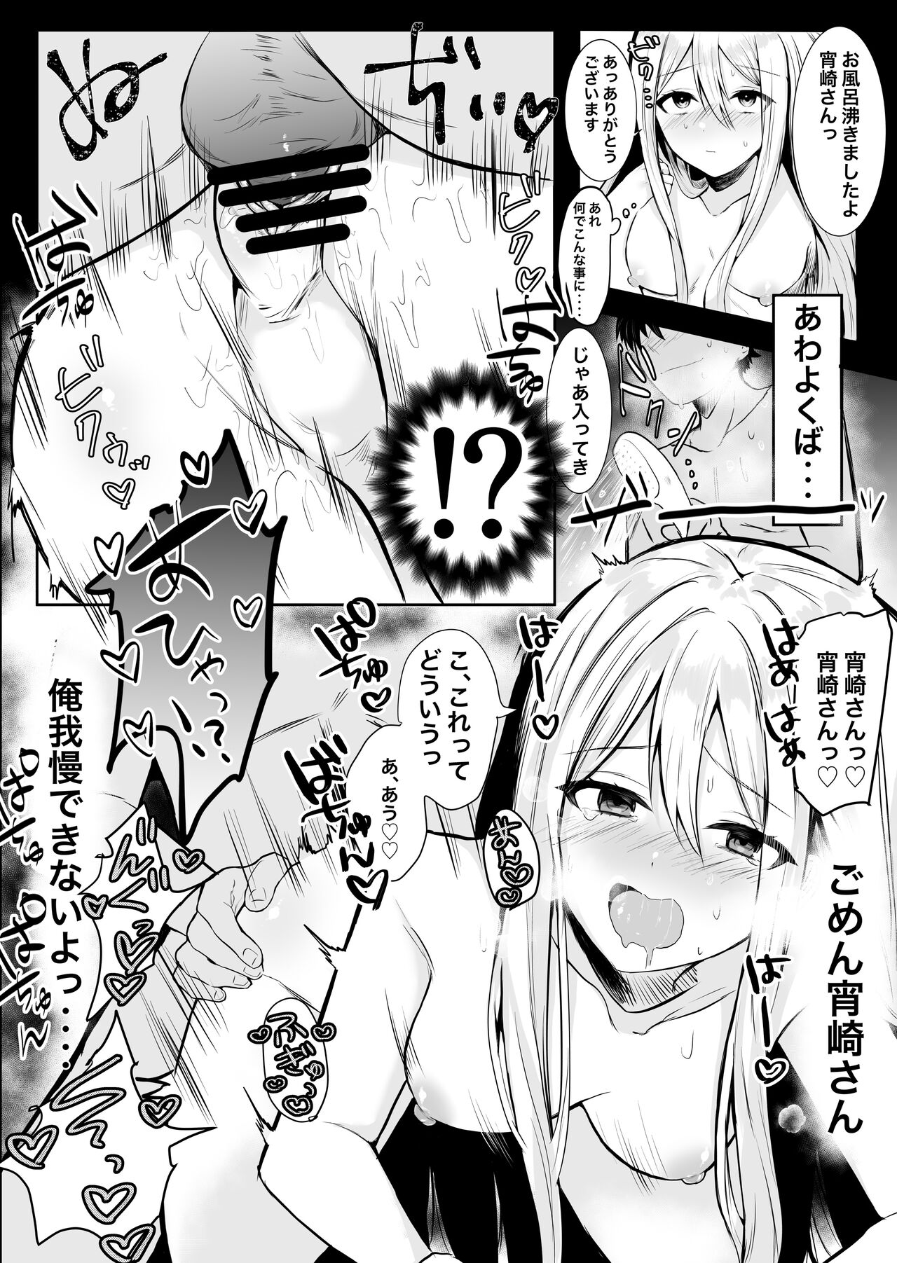 宵崎さん家にお手伝いに行ったらイチャラブエッチしてしまった page 4 full