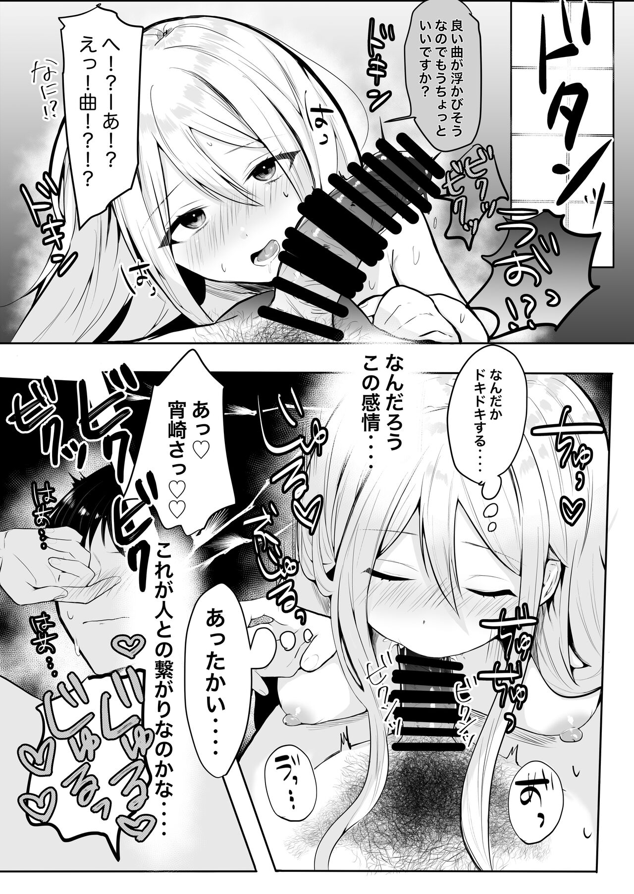 宵崎さん家にお手伝いに行ったらイチャラブエッチしてしまった page 6 full