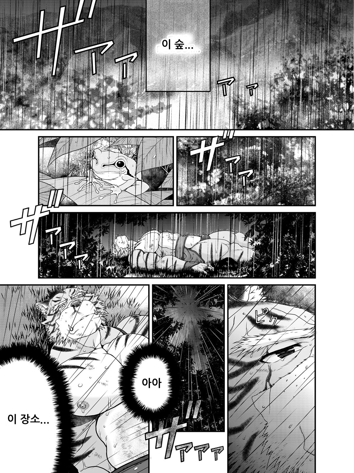 Kemonobito no Mori Daiisshou | 수인의 숲 1 page 2 full