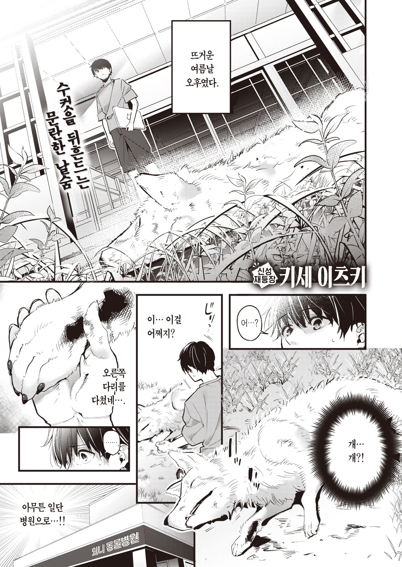 Mugi no Ongaeshi | 은혜갚은 무기 page 3 full