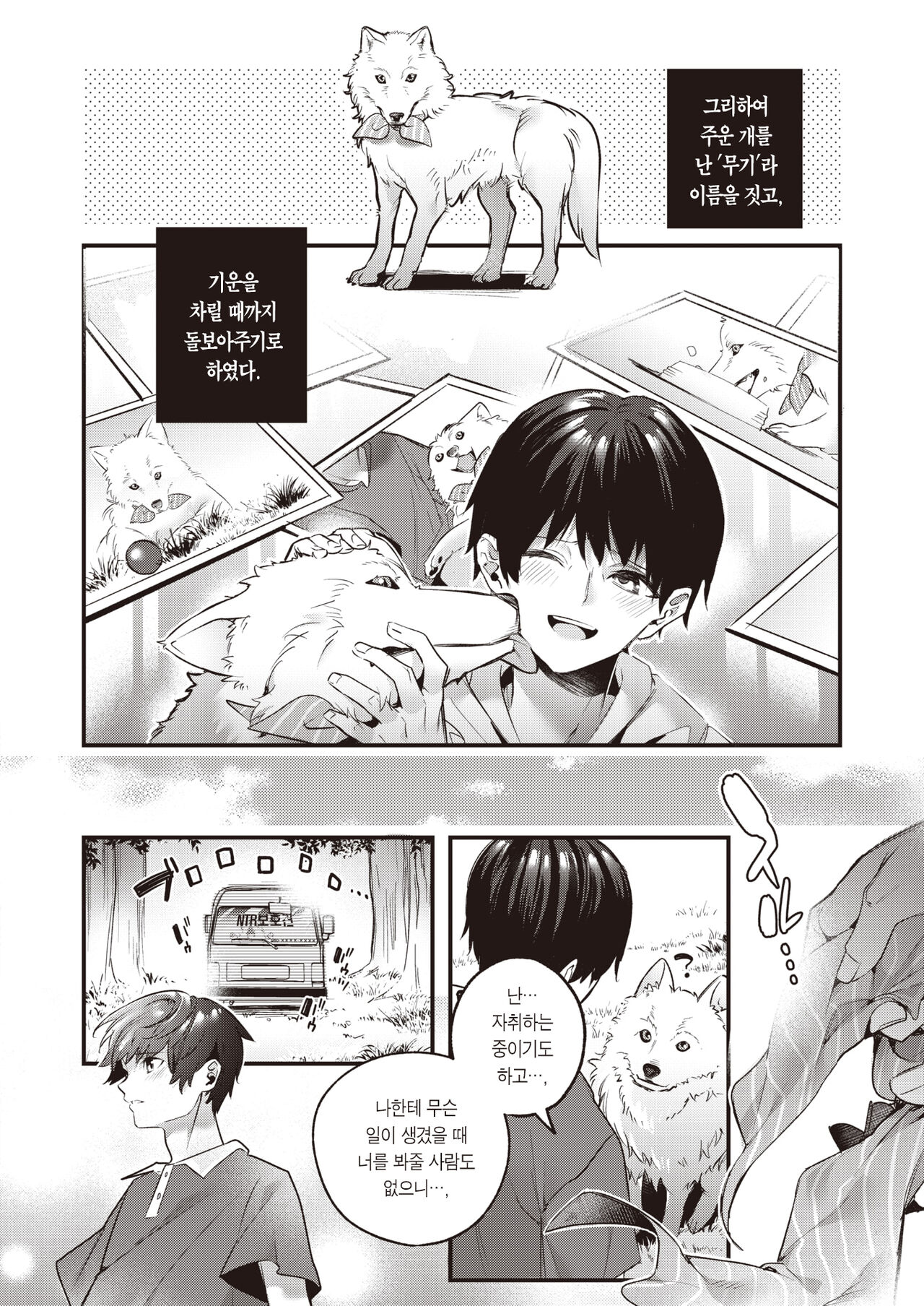 Mugi no Ongaeshi | 은혜갚은 무기 page 4 full