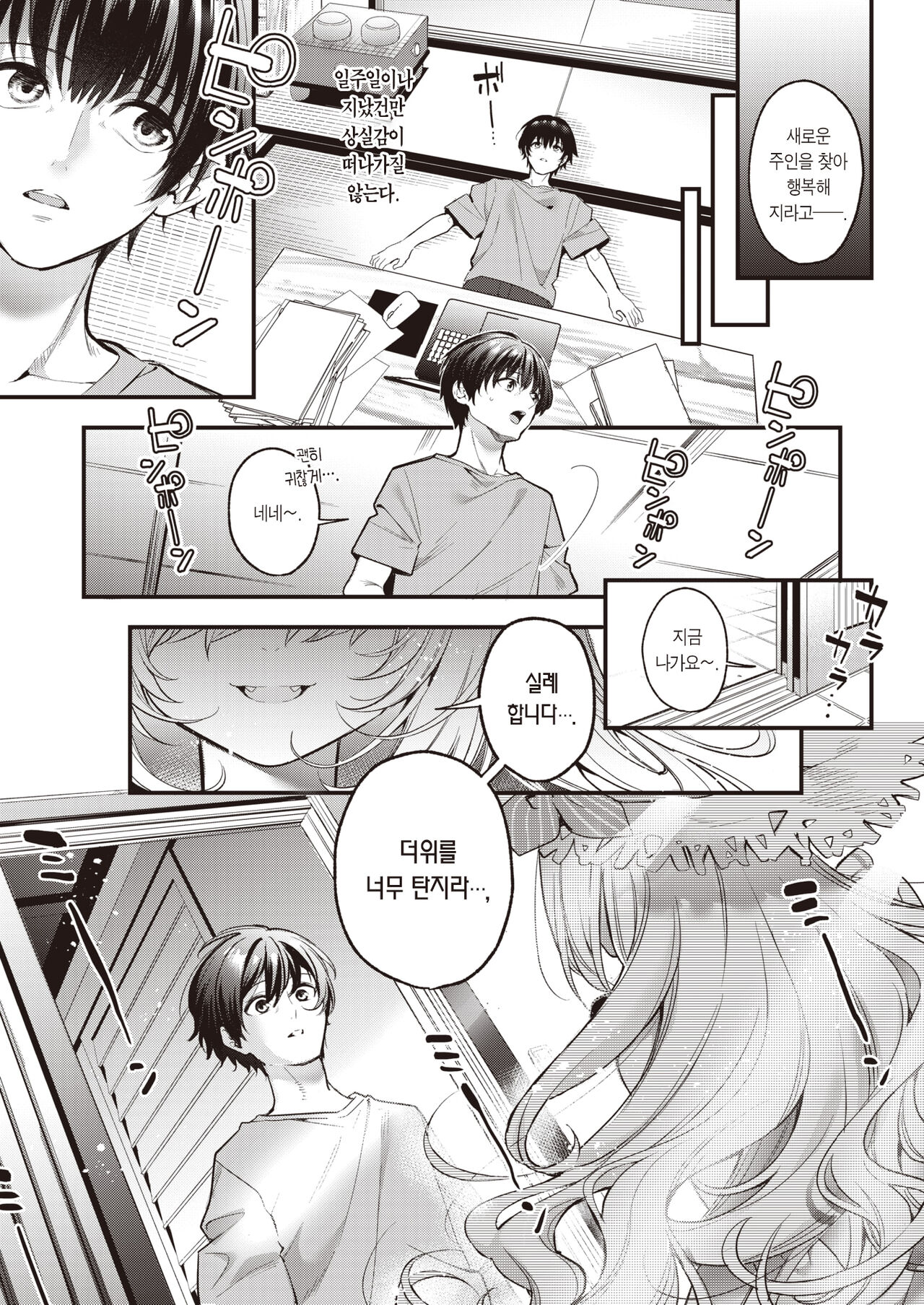 Mugi no Ongaeshi | 은혜갚은 무기 page 5 full