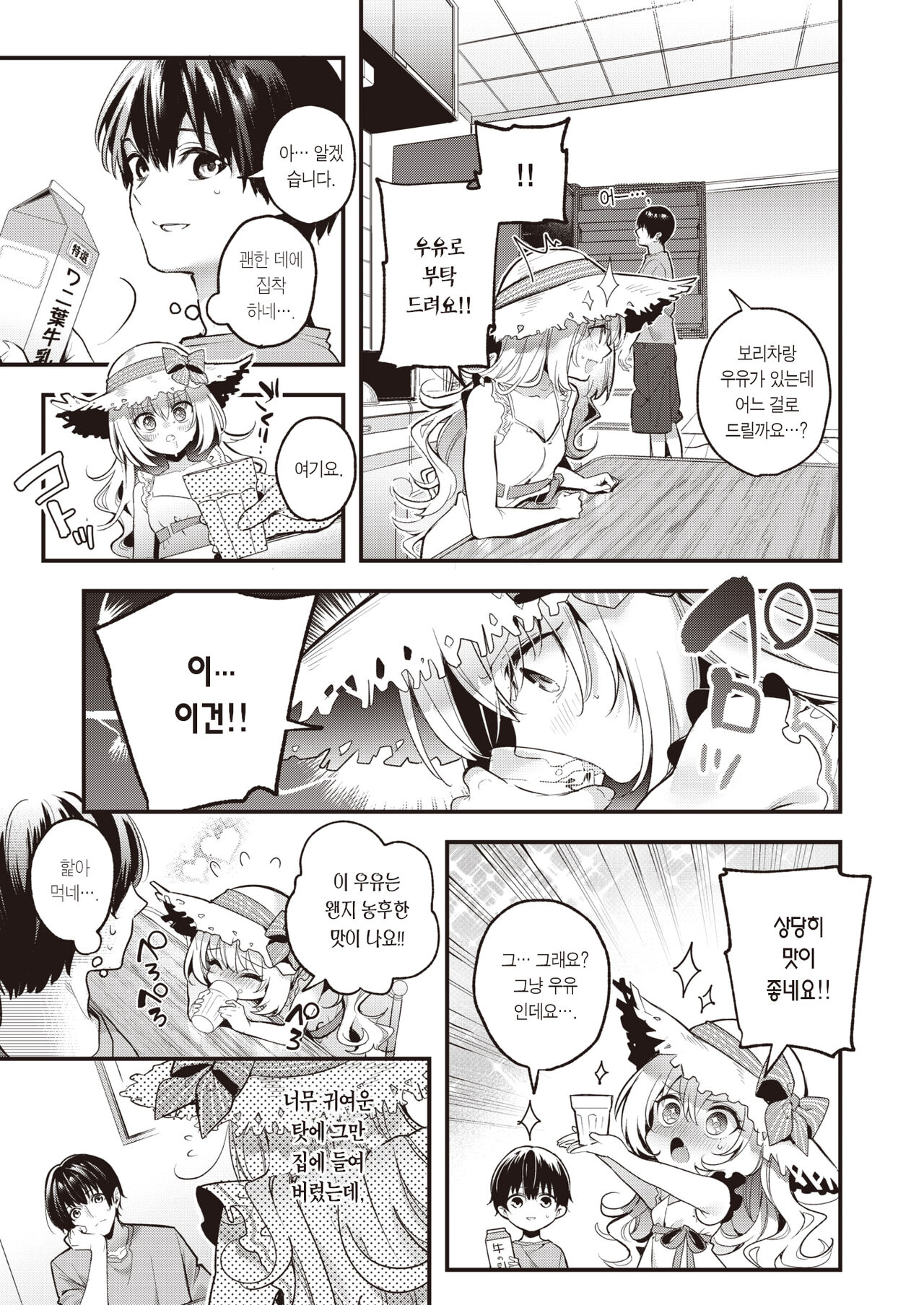 Mugi no Ongaeshi | 은혜갚은 무기 page 7 full