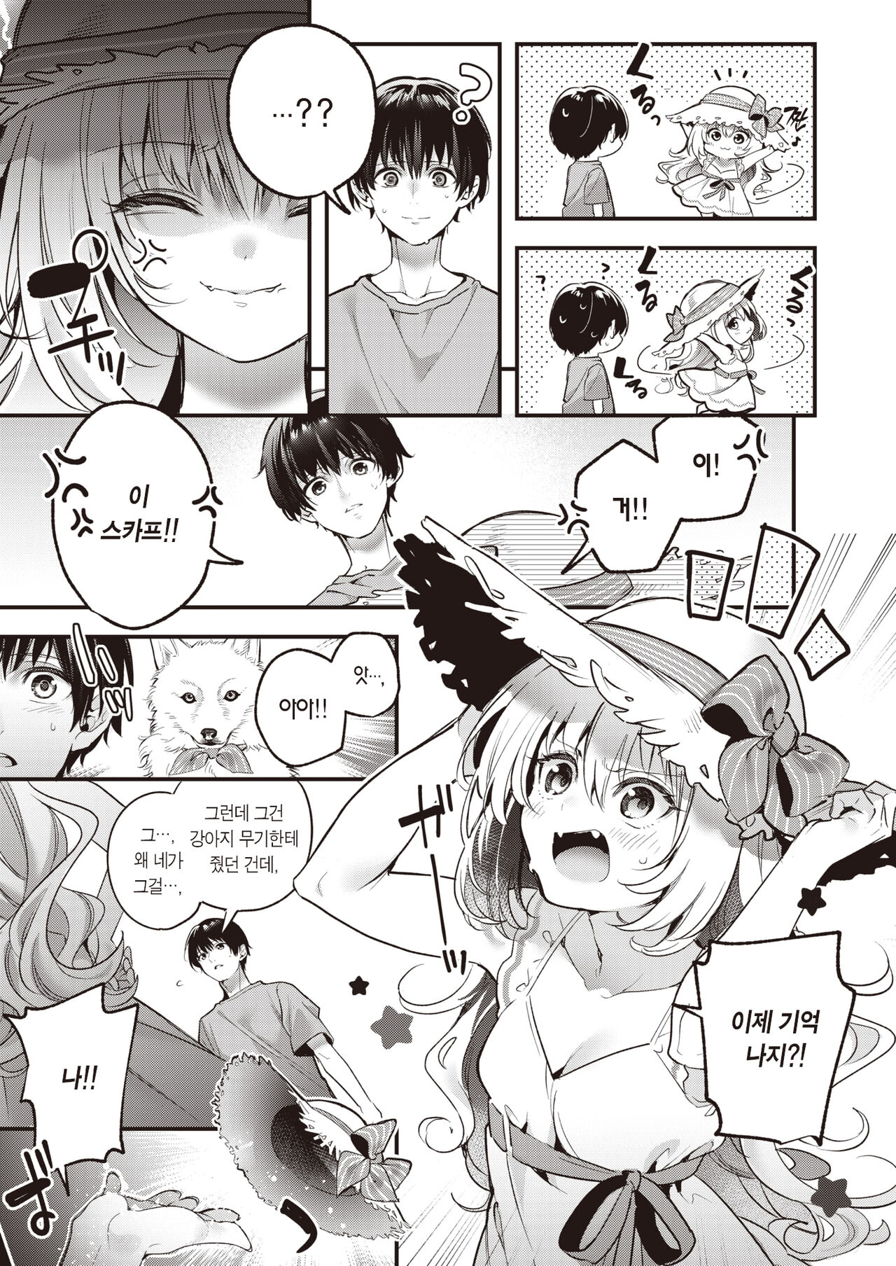 Mugi no Ongaeshi | 은혜갚은 무기 page 9 full