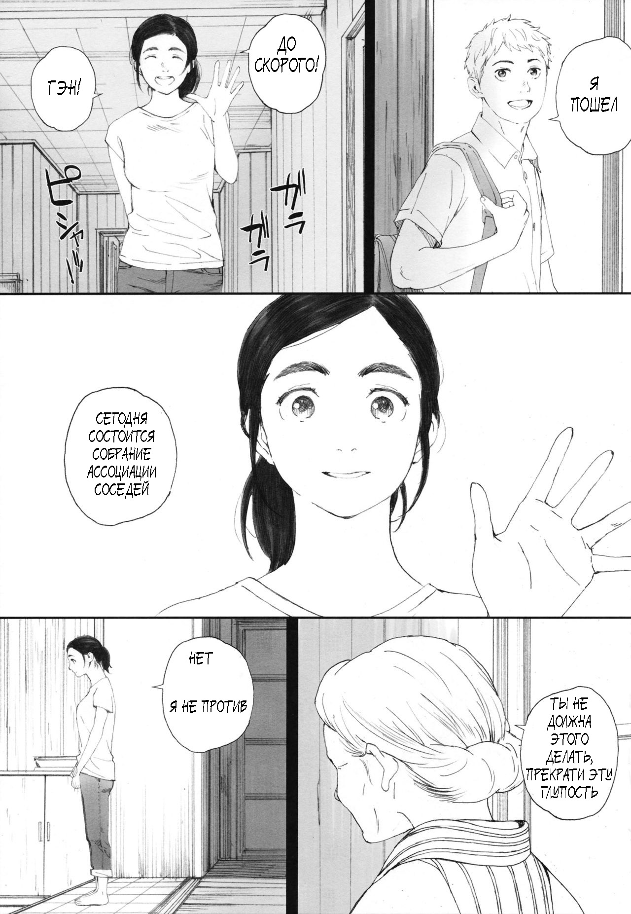 Chion-san, Neko ga Mitemasu yo. | Кошачий храм Тион-сан page 2 full