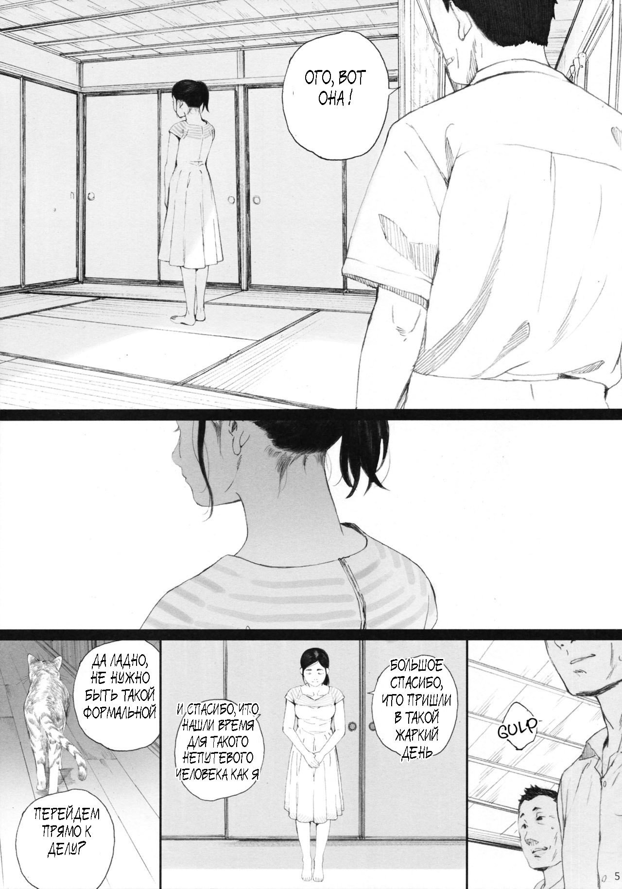 Chion-san, Neko ga Mitemasu yo. | Кошачий храм Тион-сан page 4 full