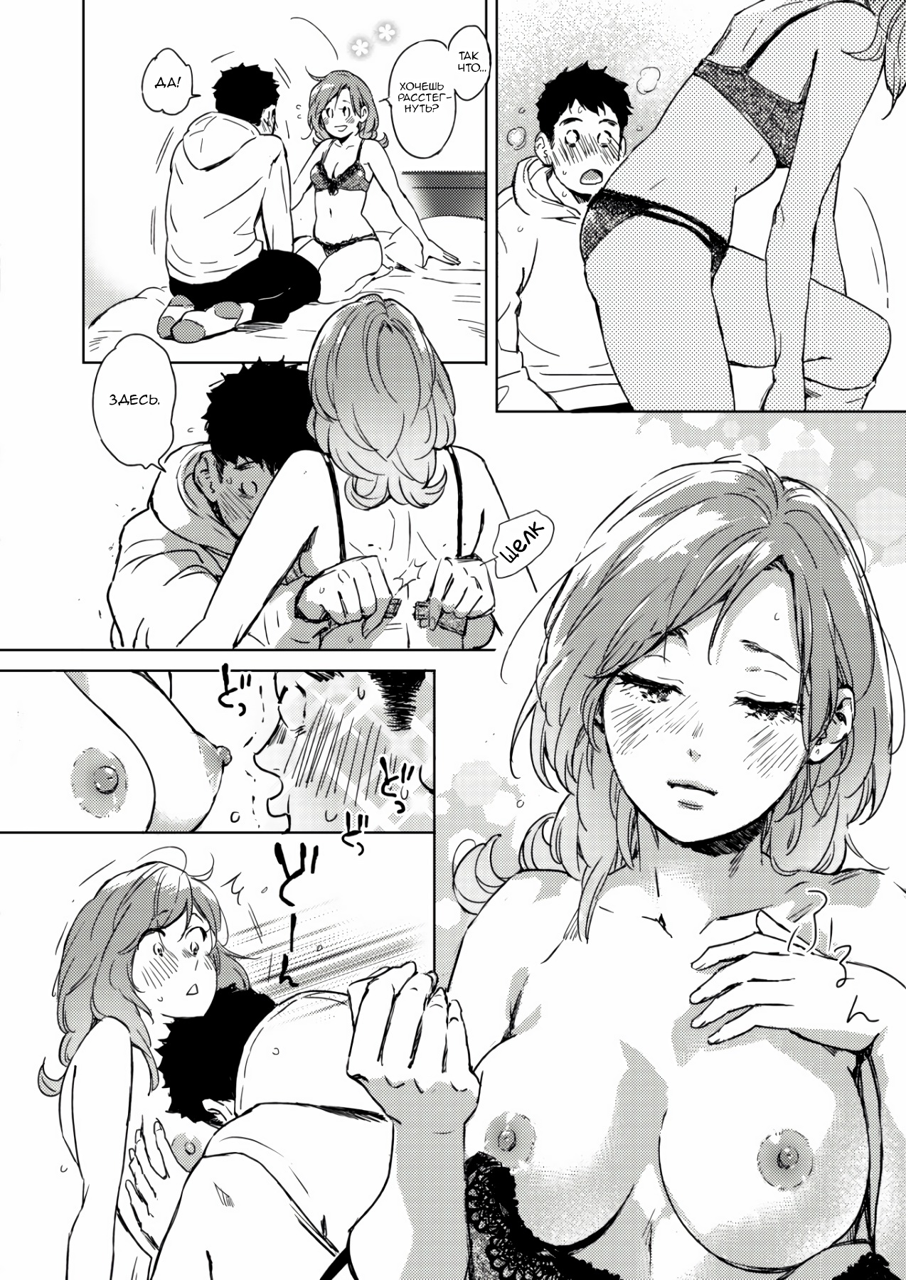 Spring Has Come page 10 full