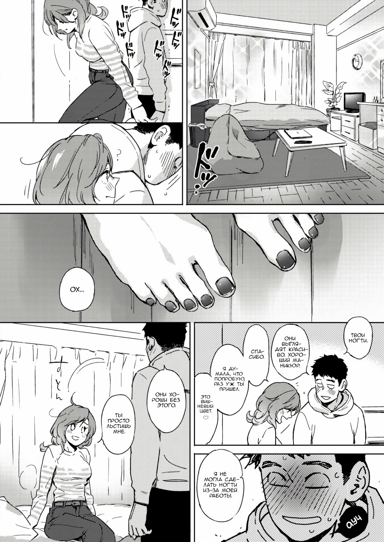 Spring Has Come page 6 full