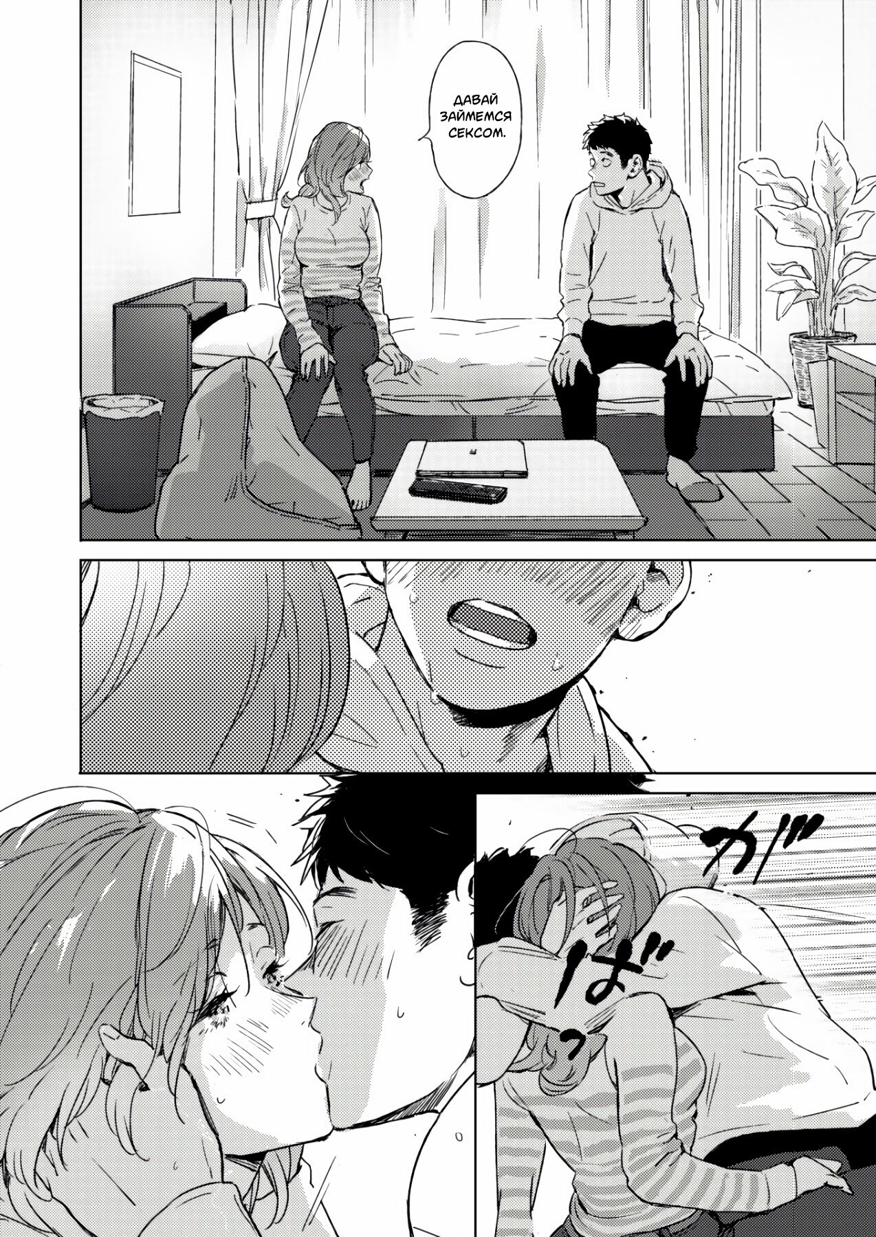 Spring Has Come page 8 full