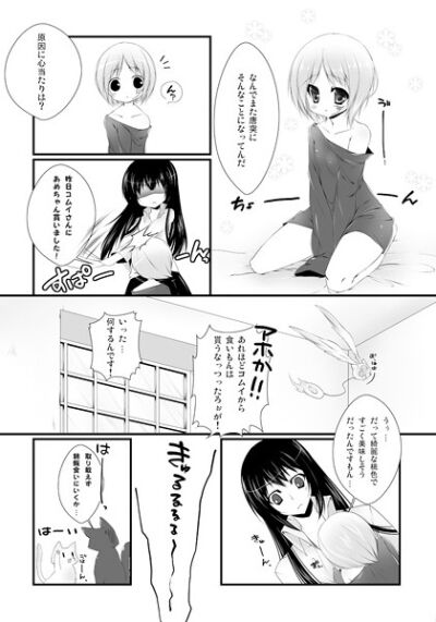 Kanda Sannohiyoko Kurabusample page 3 full