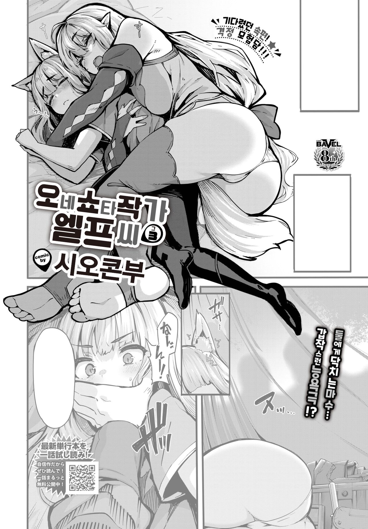 OneShota Sakka no Elf-san sono 3 | 오네쇼타 작가 엘프 씨 3 page 1 full