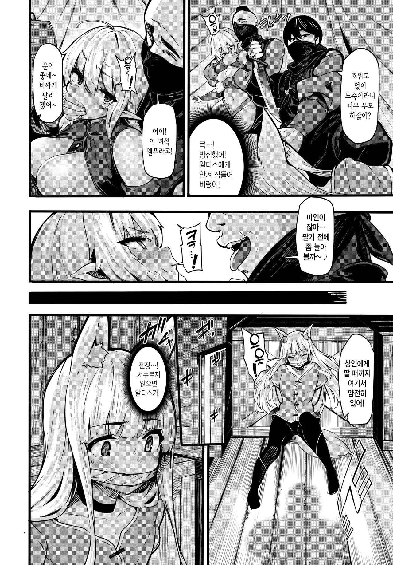 OneShota Sakka no Elf-san sono 3 | 오네쇼타 작가 엘프 씨 3 page 3 full