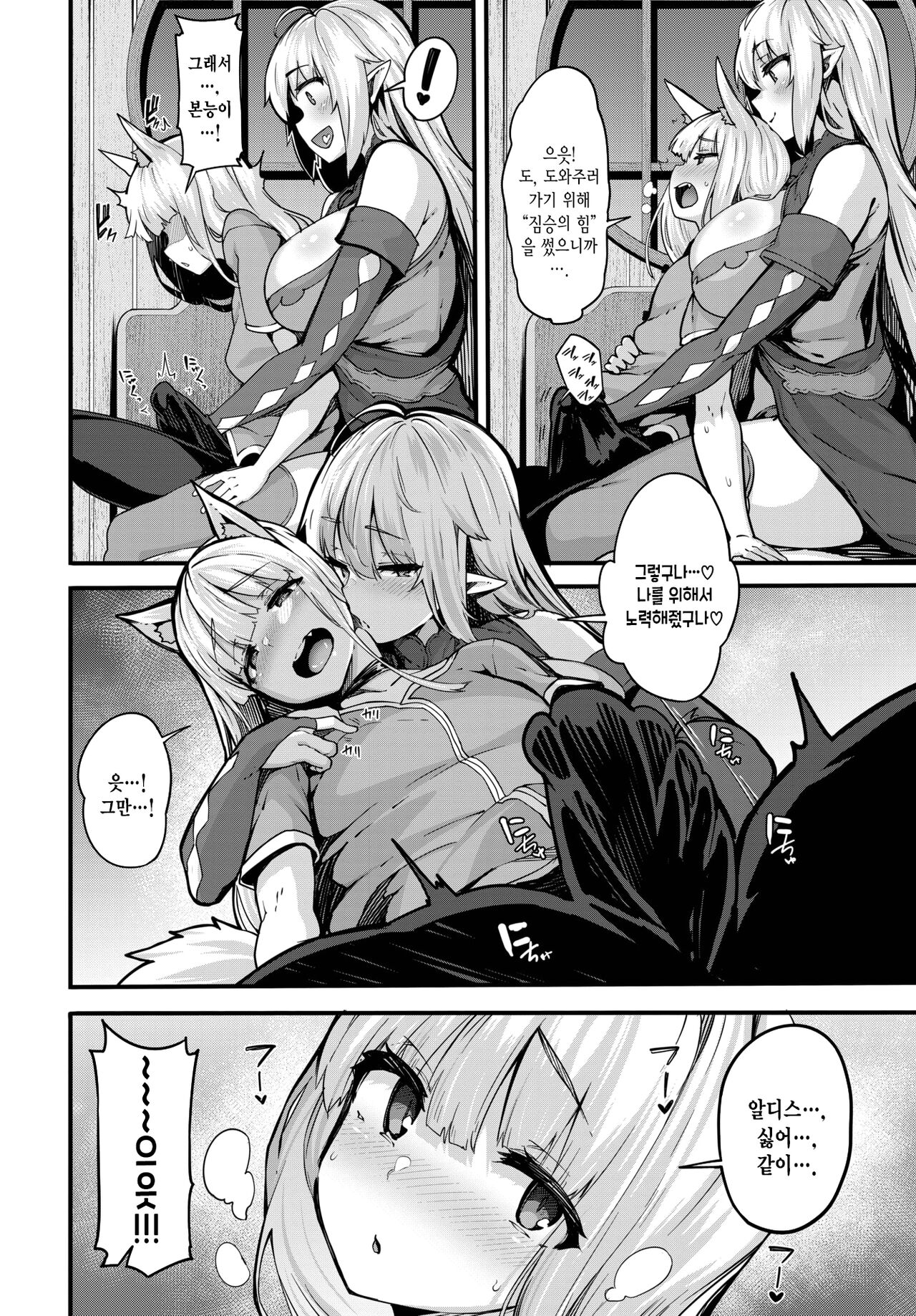 OneShota Sakka no Elf-san sono 3 | 오네쇼타 작가 엘프 씨 3 page 7 full