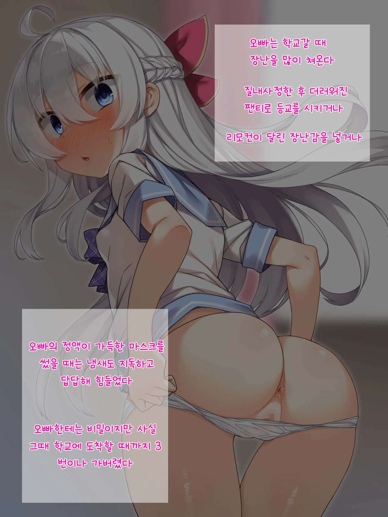Yappari Onii-chan no Hanbun wa Yokubou de Dekite imasu | 역시 오빠의 절반은 욕망으로 되어있습니다! page 6 full