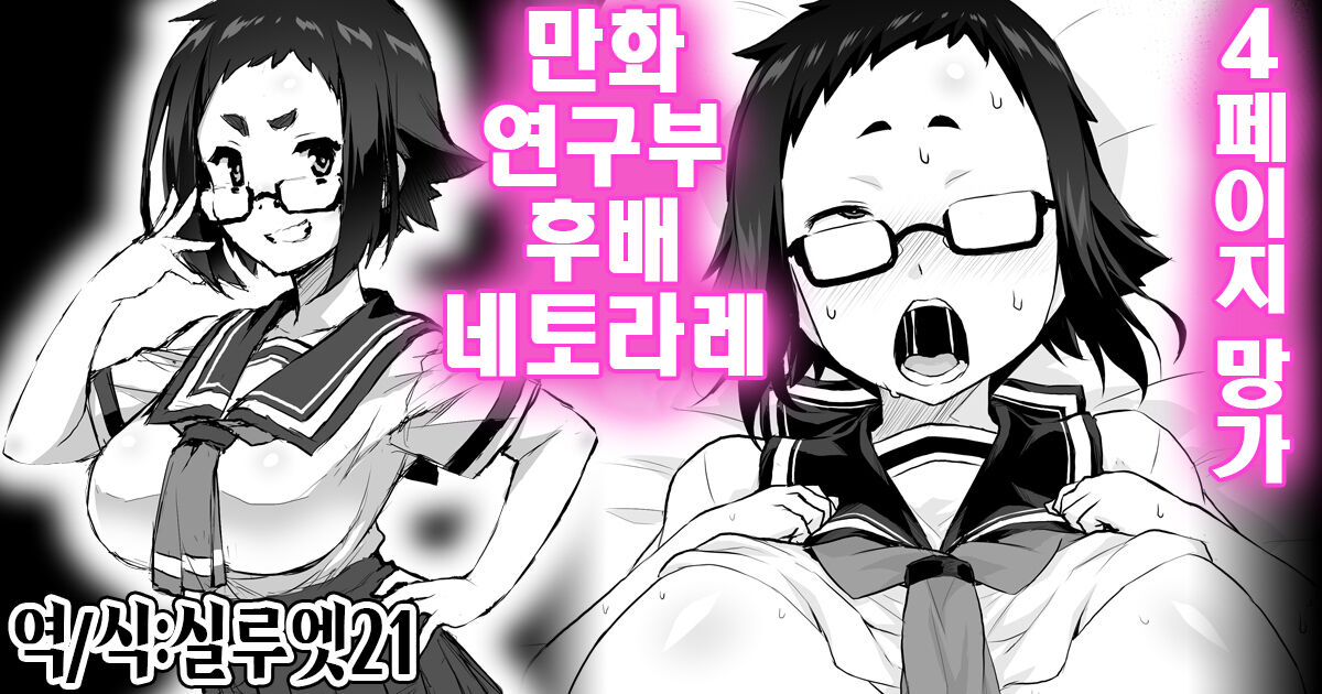 Manken no Kouhai Netorare Manga | 만화 연구부 후배 네토라레 망가 page 1 full