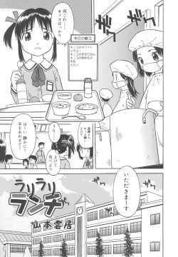 Rarirari Lunch（COMIC Tenma 5gatsugou Zoukan Hinakan Hi! Vol. 04）