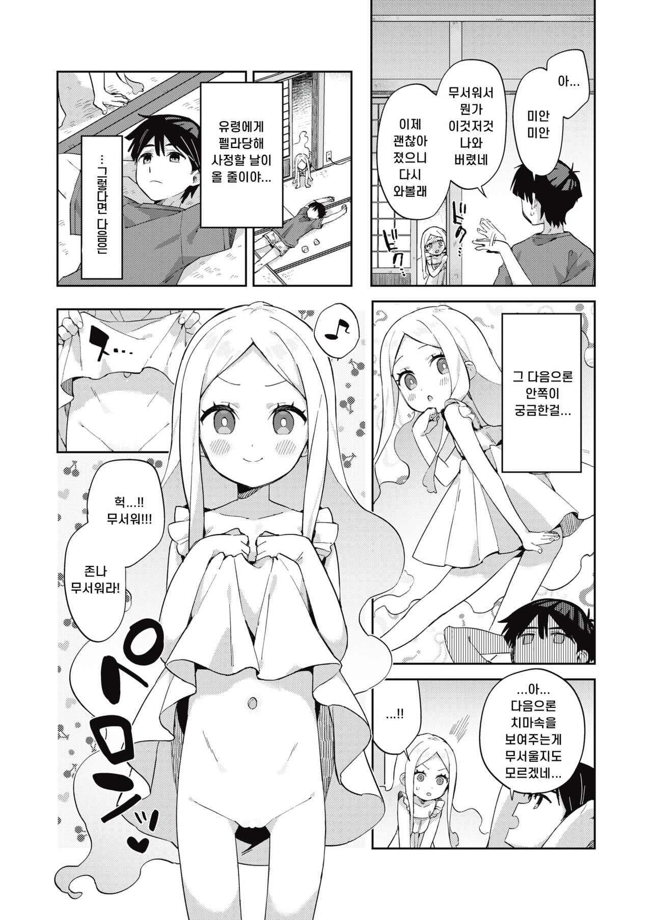 Hachijyouhitoma Yuureichan | 4평방의 유령쨩 page 10 full