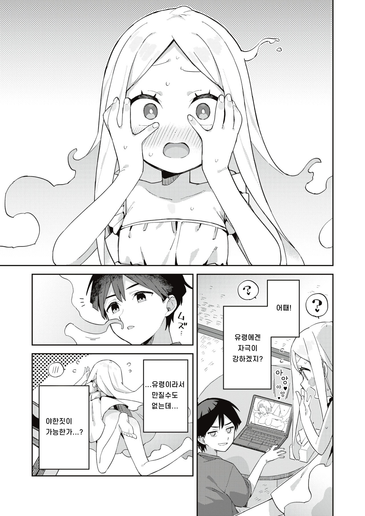 Hachijyouhitoma Yuureichan | 4평방의 유령쨩 page 5 full